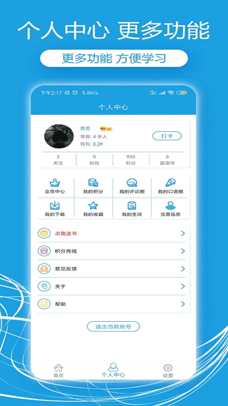 VOA英语口语免费版图5