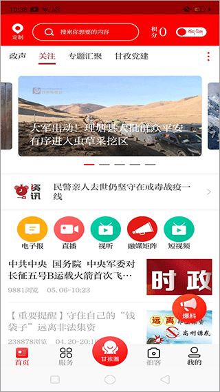 圣洁甘孜手机正版图1