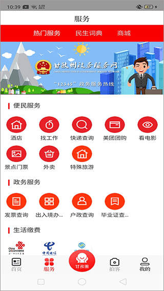圣洁甘孜手机正版图2