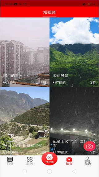 圣洁甘孜手机正版图4