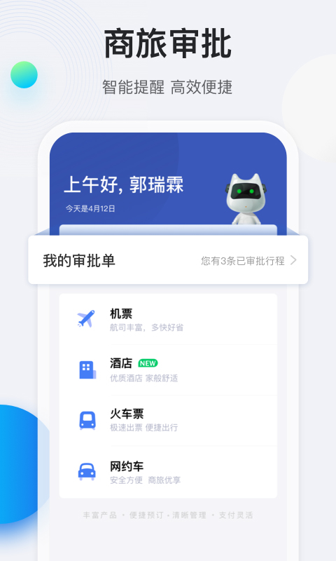 途牛商旅手机版(2)