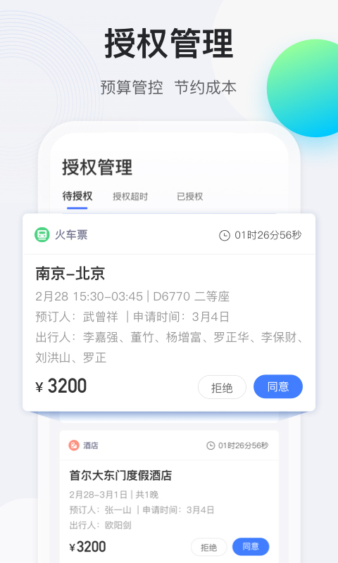 途牛商旅手机版(3)