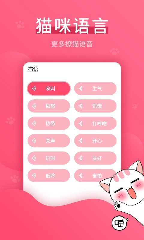 猫语翻译器安卓免费版图2