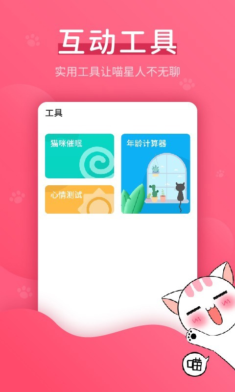 猫语翻译器安卓免费版图3