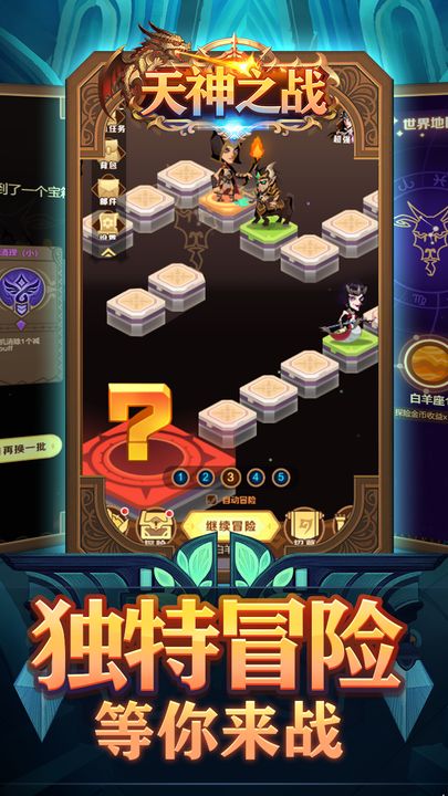 天神之战游戏纯净最新版图1
