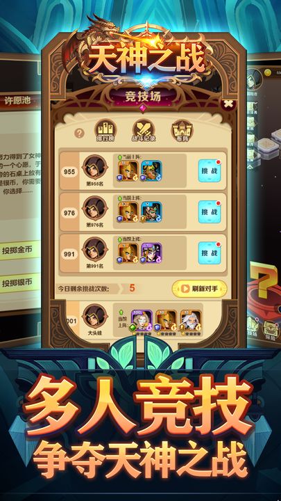 天神之战游戏纯净最新版图4