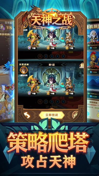 天神之战游戏纯净最新版图5