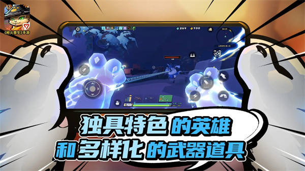 枪火重生正版图1