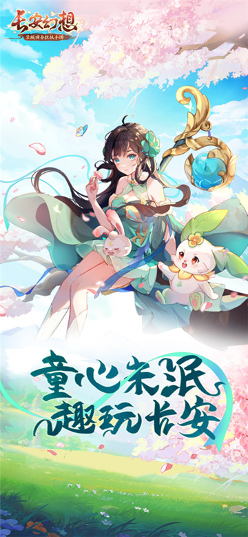 长安幻想游戏完整版图2