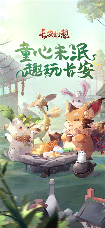 长安幻想游戏完整版图4