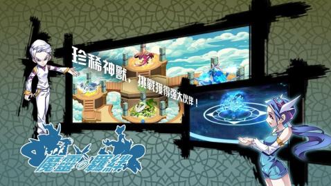 魔灵的羁绊免费版图1
