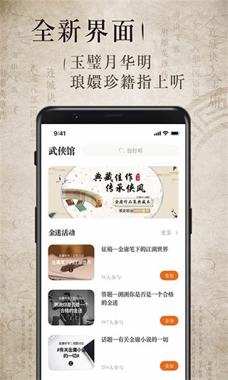 金庸听书官方最新版图1