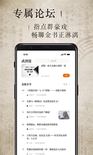 金庸听书官方最新版图2