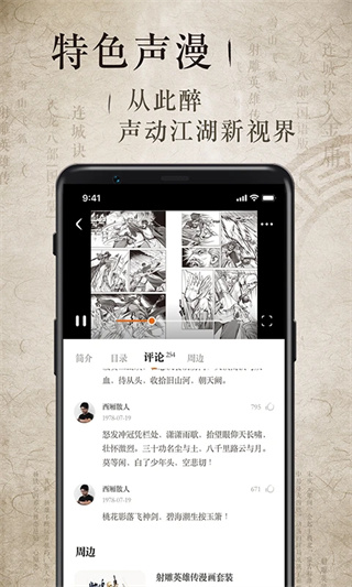 金庸听书官方最新版图3