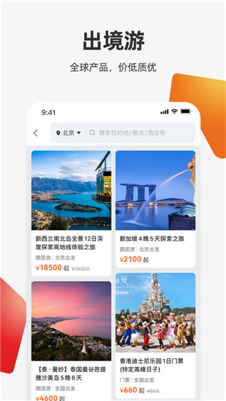 中旅旅行官方正版(2)