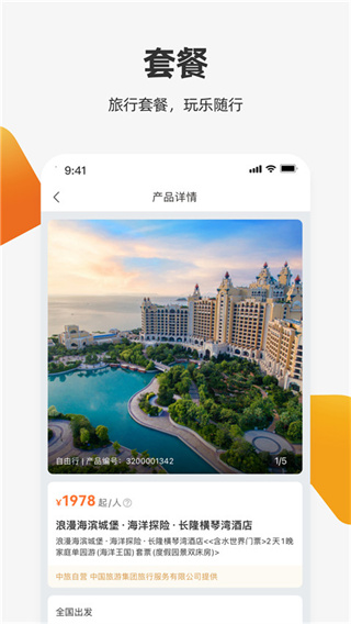 中旅旅行官方正版(3)