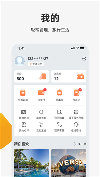 中旅旅行官方正版(4)