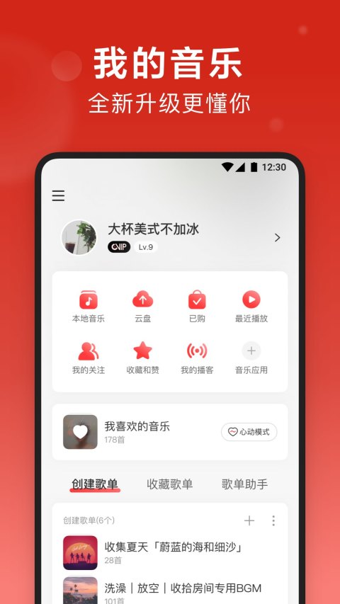 网易云音乐手机最新版(2)
