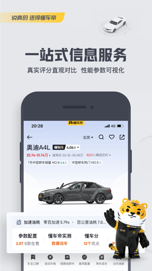 懂车帝手机正版图1
