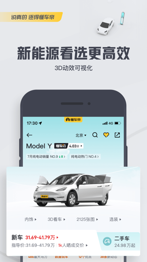懂车帝手机正版图2