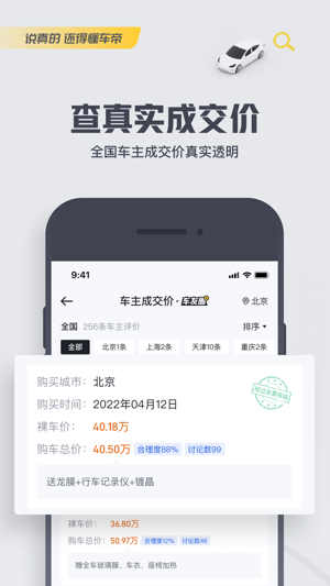 懂车帝手机正版图3