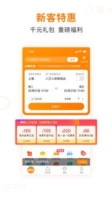 一嗨租车安卓免费版图1
