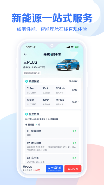 易车汽车报价手机版图1