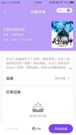 紫霞小说官方版图3