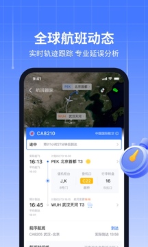 航班管家最新免费版(1)