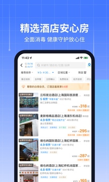 航班管家最新免费版(2)
