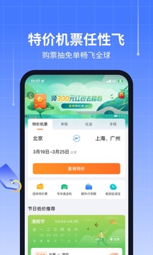 航班管家最新免费版(3)