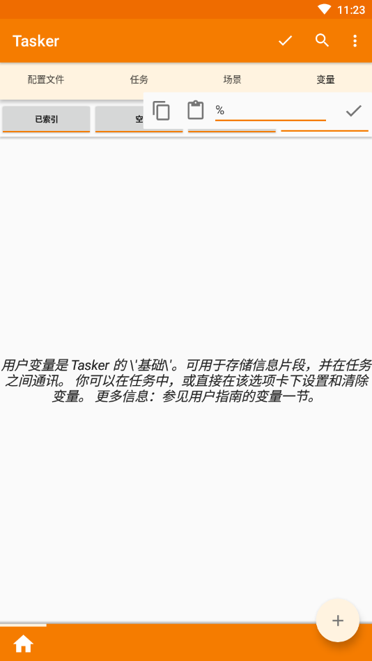Tasker手机版(1)