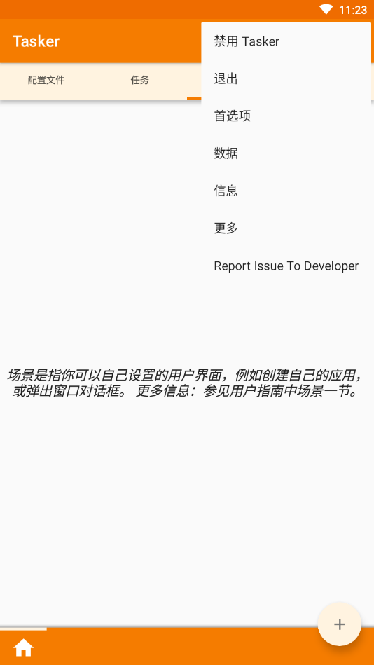 Tasker手机版(2)