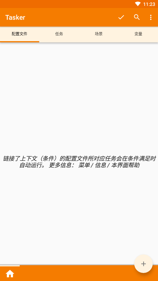 Tasker手机版(3)