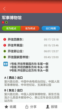 地铁通安卓版图3