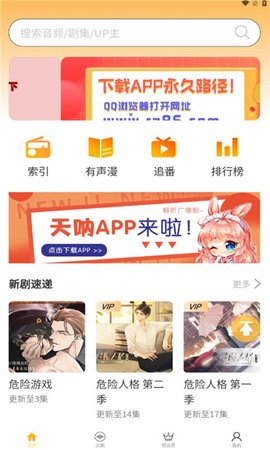 天呐FM安卓版图3:
