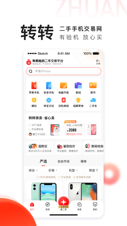 转转手机版图1
