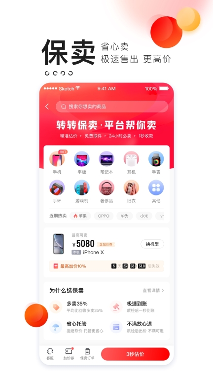 转转手机版图2