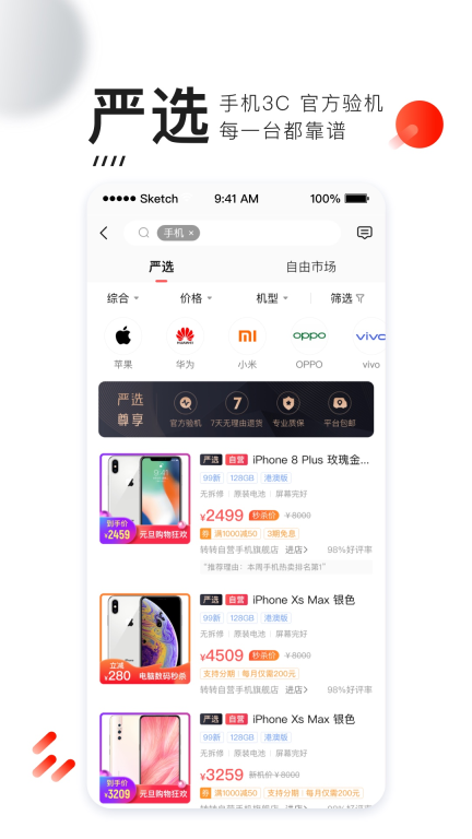 转转手机版图3