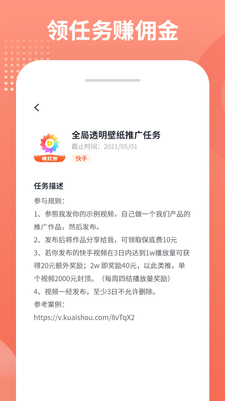 推推侠手机最新版(2)