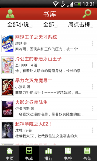 飞卢小说安卓免费版(2)