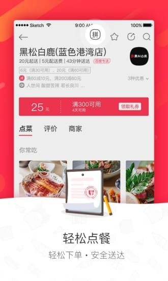 百度外卖官方版(2)
