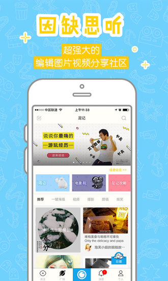 足记官方正版图1: