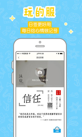 足记官方正版图2: