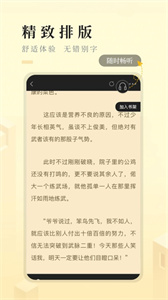 快眼看书安卓免费版(3)