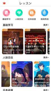 日语GO通用版图2