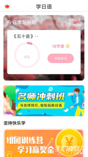 日语GO通用版图3