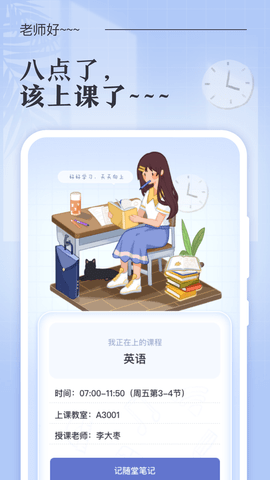 八点课程表免费版(3)