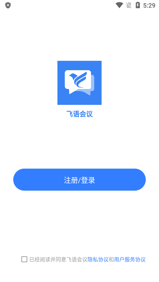 飞语会议安卓版图1
