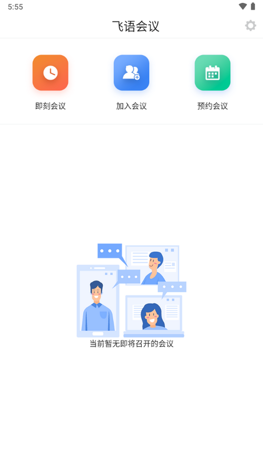 飞语会议安卓版图2